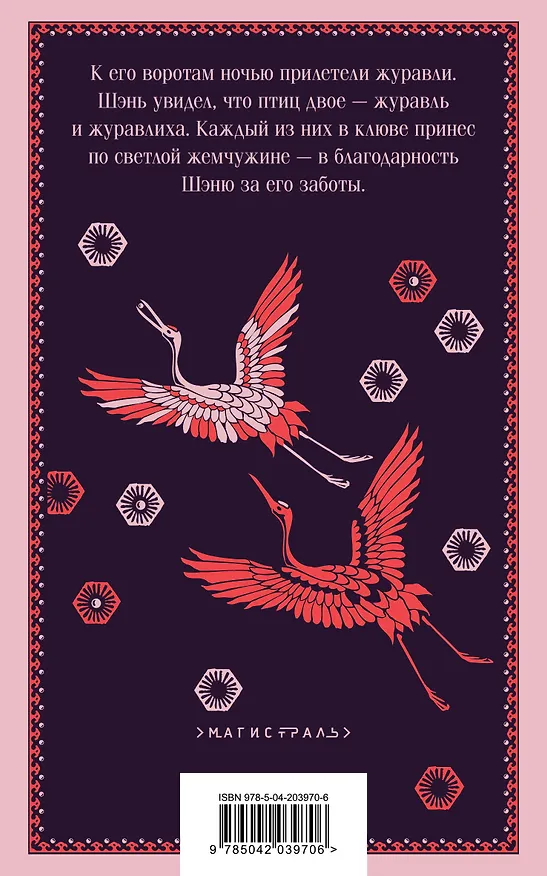 Книга Записки о поисках духов (Гань Бао) — 2