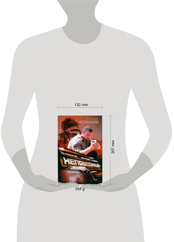 Книга Под солнцем Рио, или Операция "Узник" (Фридрих Незнанский) — 2