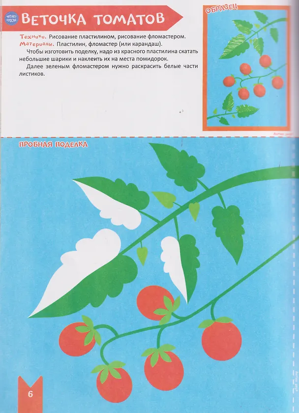 Книга Волшебные поделки. Творческая тетрадь. 4-6 лет (Анастасия Шепелевич) — 3