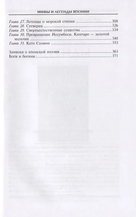Книга Мифы и легенды Японии (Ф. Хэдленд Дэвис) — 3