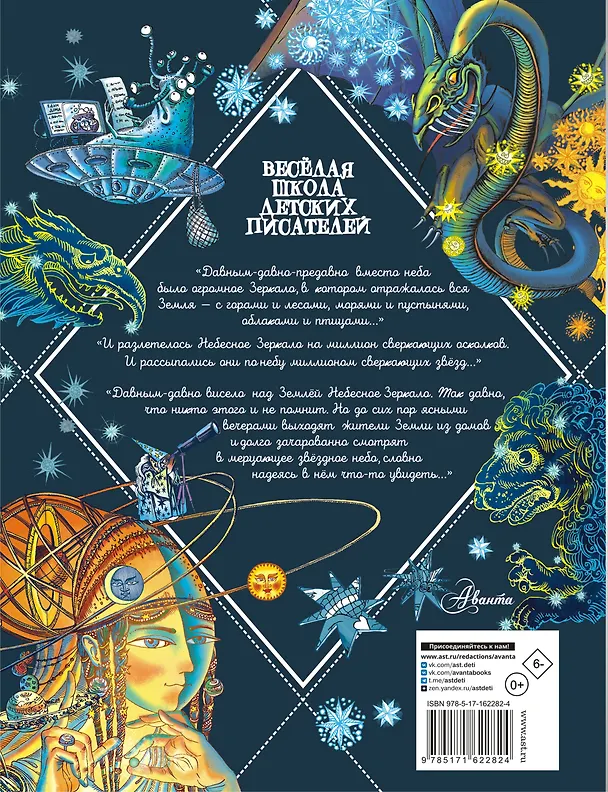 Книга Звездная книга. Первые уроки астрономии (Галина Дядина, Андрей Усачев) — 2
