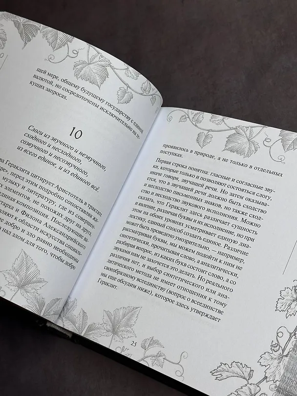 Книга О природе (Гераклит) — 6