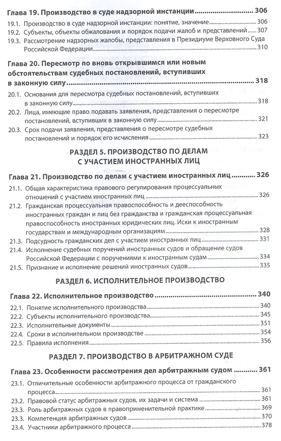 Книга Гражданский процесс (Д. Алябьев) — 5