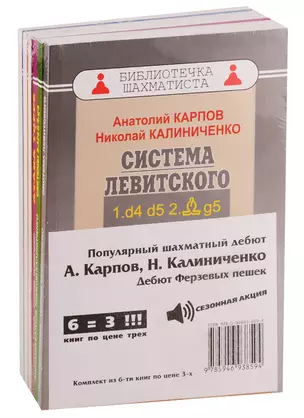 Популярный шахматный дебют. Дебют ферзевых пешек (комплект из 6 книг) — 2765459 — 1