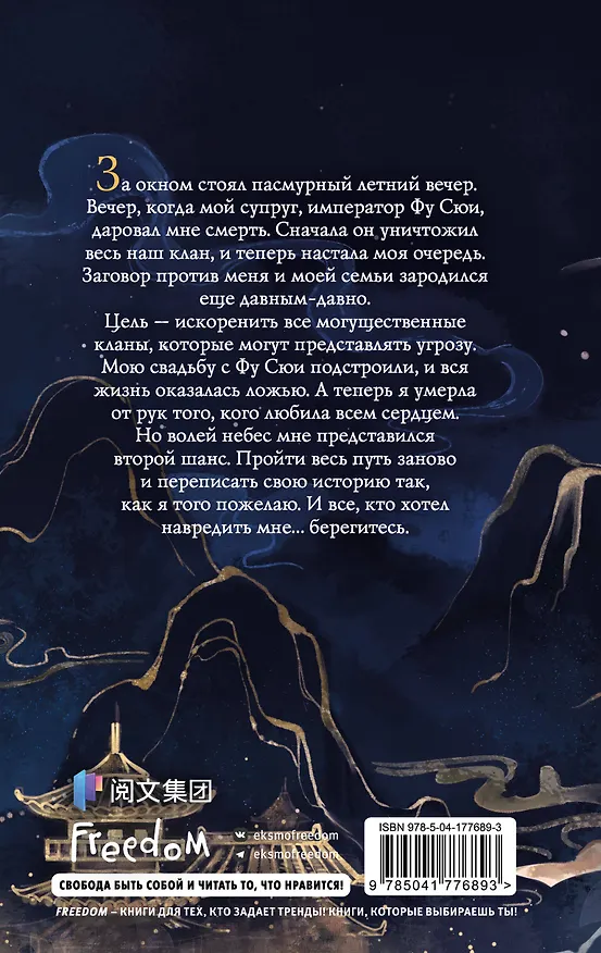 Книга Ярость Шэнь Мяо (#1) (Цяньшань Чакэ) — 2