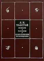 Собрание сочинений в 8 томах. Т.7. Повести и рассказы. Драматические произведения — 2093799 — 1