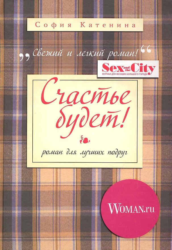Книга Счастье будет! () — 1