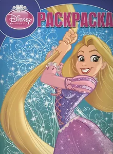 Волшебная раскраска "Принцессы"