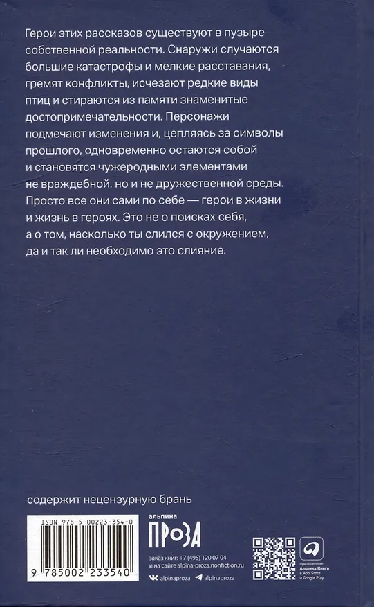 Книга Чужеродные: рассказы (Марго Гритт) — 2