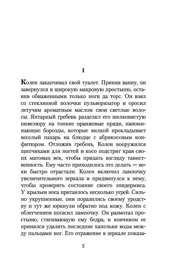 Книга Пена дней (Борис Виан) — 6