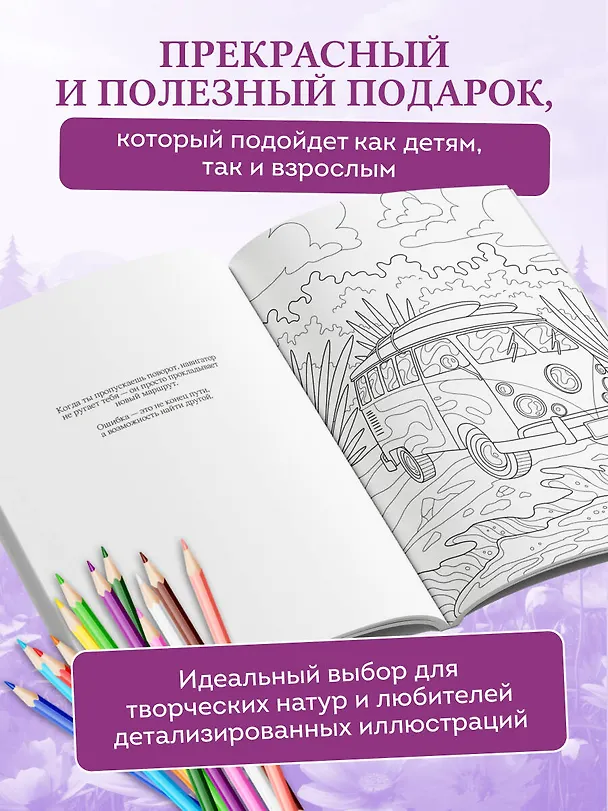 Книга Сила внутренней опоры. Раскраска-медитация. Умиротворяющие пейзажи и поддерживающие цитаты (Мария Яляева) — 7