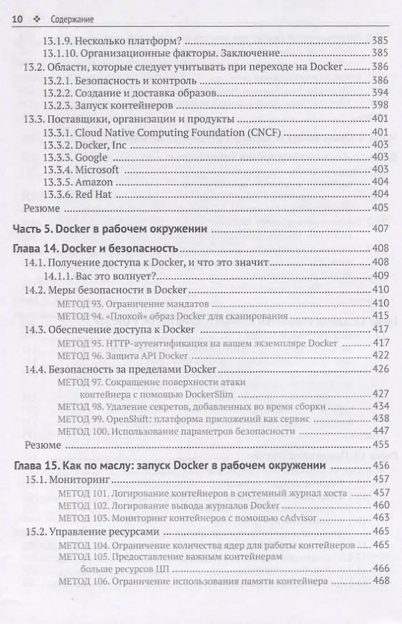 Книга Docker на практике () — 7