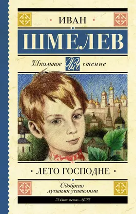 Лето Господне — 2706694 — 1