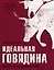 Идеальная говядина. Поистине королевское мясо — 2616704 — 1
