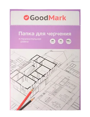 Папка для черчения А4 10л рамка горизонтальная, 180г/м2, GoodMark 3103447