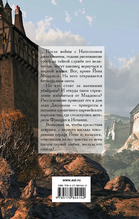 Книга Принцесса-грешница: роман (Анна Рэндол) — 2