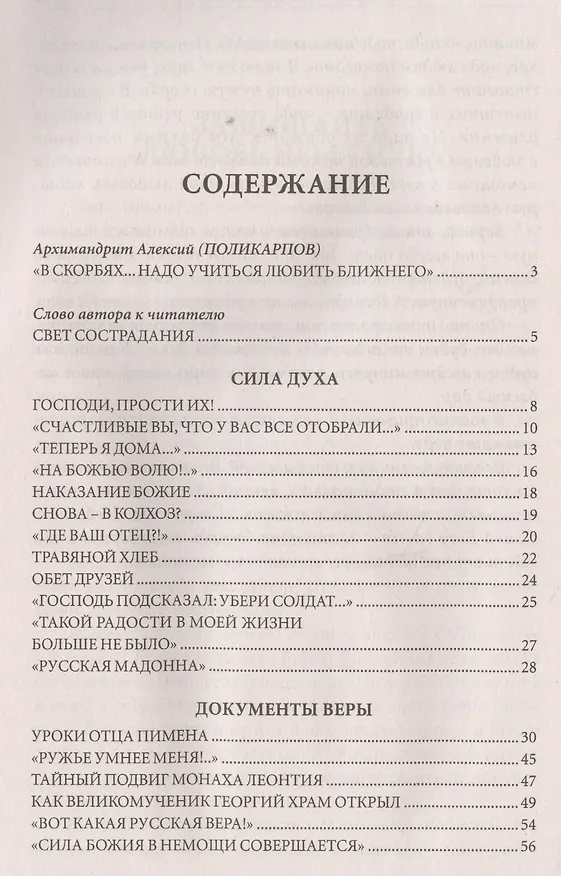 Книга На земле мы только учимся жить. Непридуманные рассказы (Валентин Бирюков) — 2