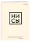 Тетрадь в клетку Эксмо, "Ни сы", 48 листов — 262447 — 2