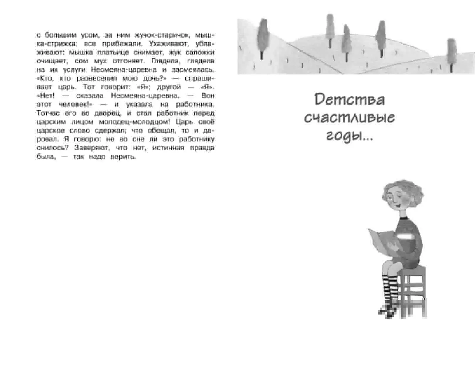 Чтение на лето. Переходим в 3-й класс. 7-е издание, исправленное и  переработанное (В. Ермолаева) - купить книгу с доставкой в  интернет-магазине «Читай-город». ISBN: 978-5-04-199971-1