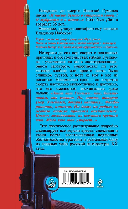 Книга Казнь Николая Гумилева. Разгадка трагедии (Юрий Зобнин) — 2