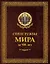 Спецслужбы мира за 500 лет (в коробе) — 2445988 — 1
