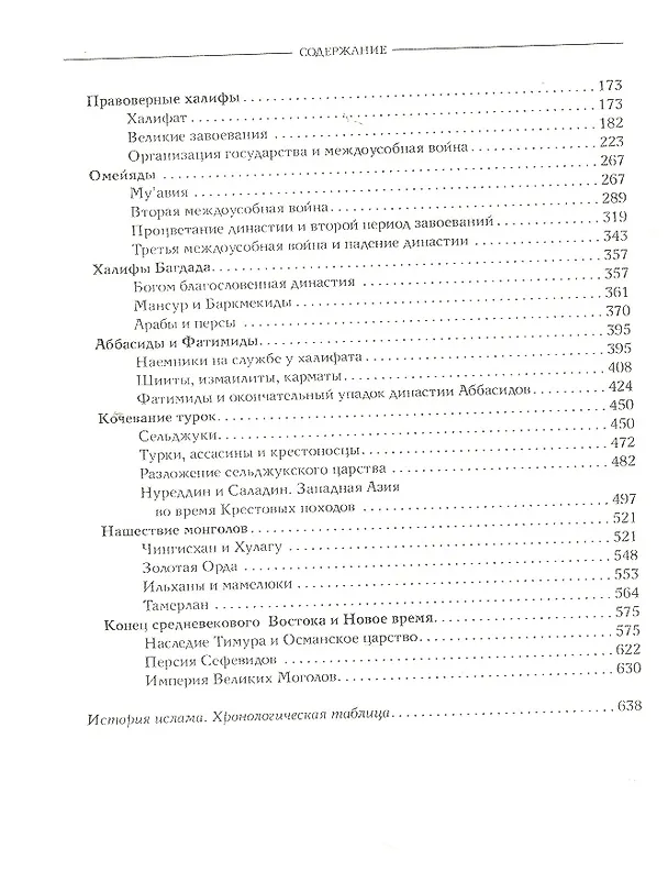 Книга Ислам +CD "История жизни Пророка, да благословит его Аллах и да приветствует" () — 4