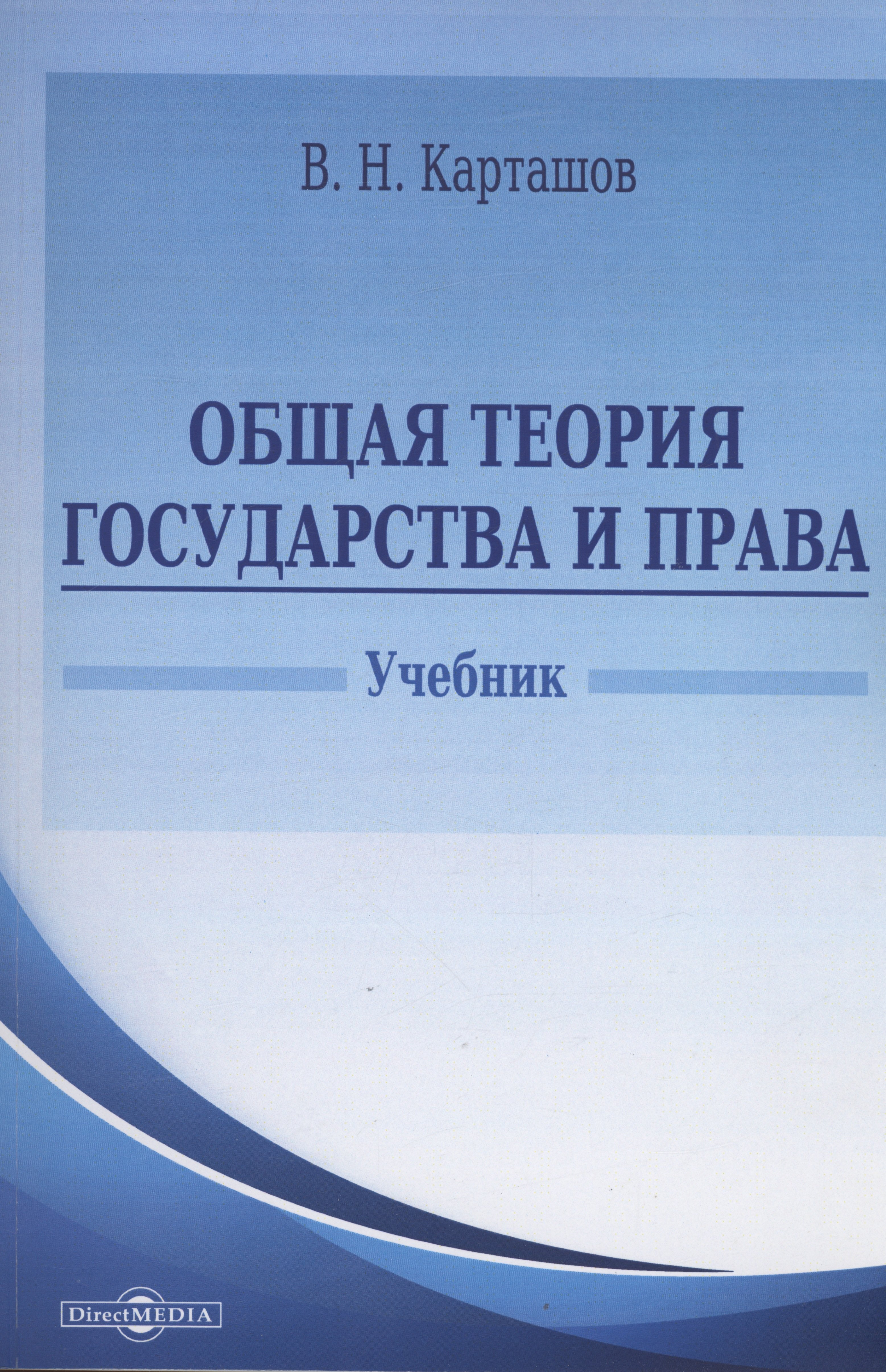 

Общая теория государства и права
