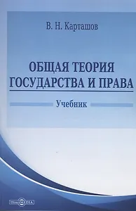Общая теория государства и права