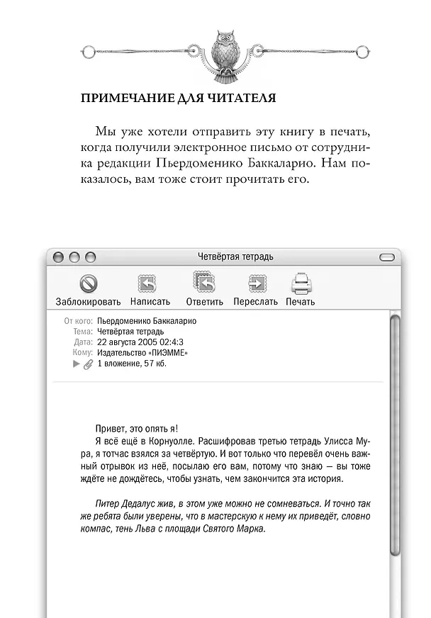 Книга Дом зеркал (Улисс Мур) — 16