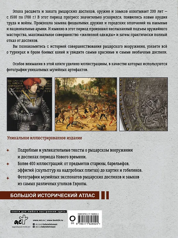 Книга Рыцари расцвета и заката (Вячеслав Шпаковский) — 2