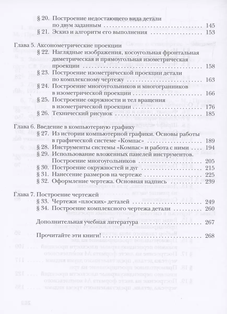 Черчение. 9 класс. Учебник (Ирина Кодукова, Наталья Преображенская) -  купить книгу с доставкой в интернет-магазине «Читай-город». ISBN:  978-5-09-103681-7