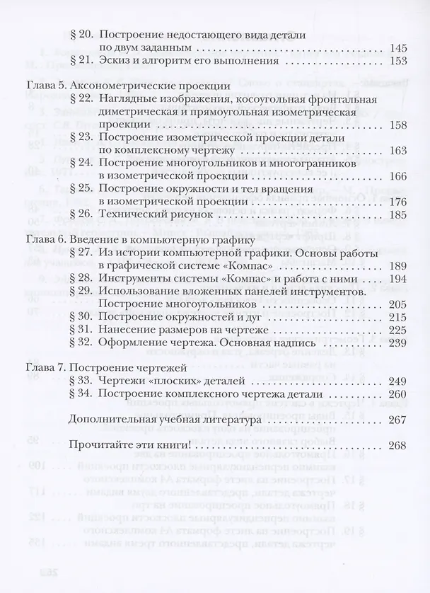 Книга Черчение. 9 класс. Учебник (Наталья Преображенская, Ирина Кодукова) — 3