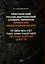Практический русско-вьетнамский словарь терминов Армейских международных игр — 3030847 — 1