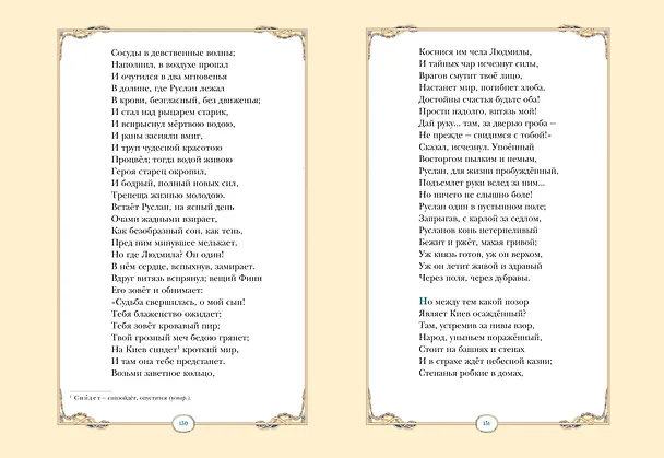 Книга Руслан и Людмила (ил. В. Королькова) (Александр Пушкин) — 8