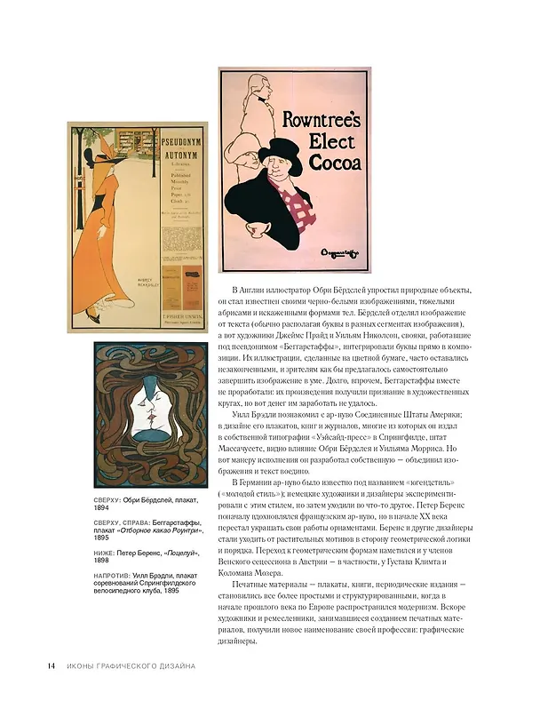 Книга Иконы графического дизайна (Джон Клиффорд) — 11