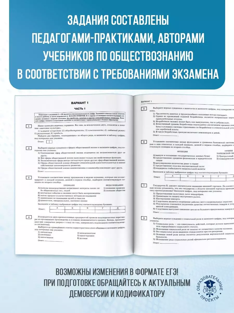 ЕГЭ-2025. Обществознание. 10 тренировочных вариантов экзаменационных работ  для подготовки к единому государственному экзамену (Пётр Баранов, Сергей  Шевченко) - купить книгу с доставкой в интернет-магазине «Читай-город».  ISBN: 978-5-17-164804-6