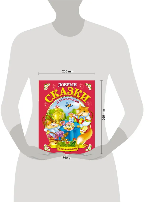 Книга Добрые сказки для малышей () — 4