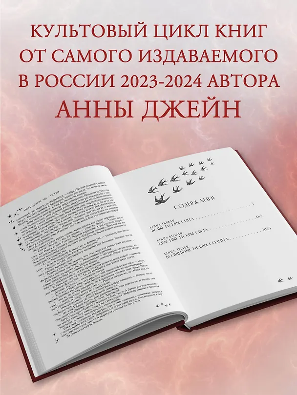 Книга Мы - искры. Трилогия в одном томе. (Анна Джейн) — 8