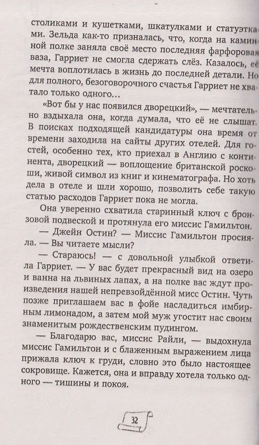 Книга Детективы Лили и Зельда. Дело о пропавшем завещании (Александра Фишер-Хунольд) — 5