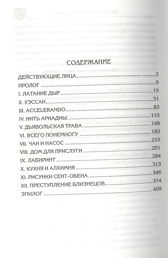 Книга Версальский утопленник: роман (Жан-Франсуа Паро) — 2
