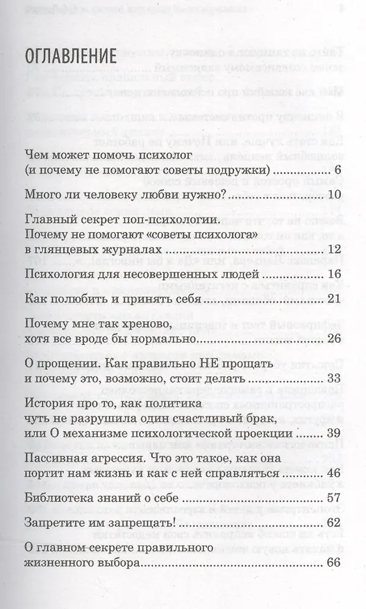 Книга Почему мне так хреново, хотя вроде бы всё нормально (Елизавета Павлова) — 2
