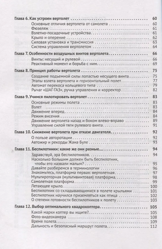 Книга Беспилотники для любознательных (м) Гололобов (Владимир Гололобов) — 3