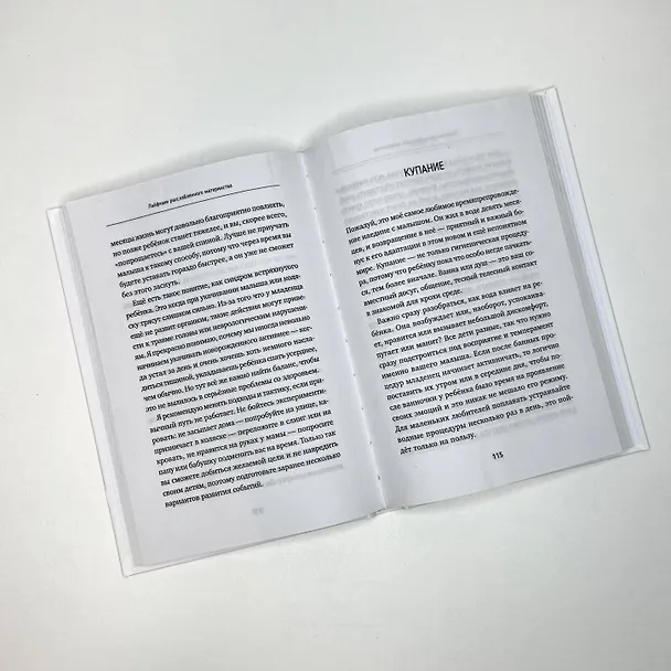 Книга Расслабься мам! Книга-гид по уходу за малышомот 0 до 3 лет (Джамиля Аккерман) — 7