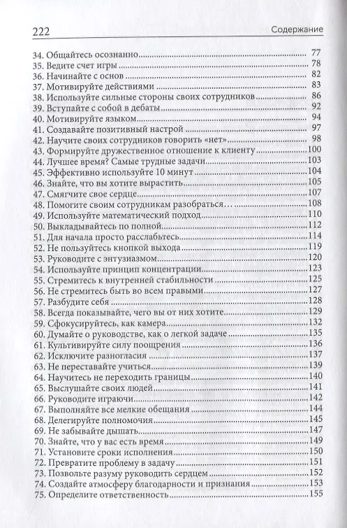 Книга 100 способов мотивации (Стив Чандлер) — 3