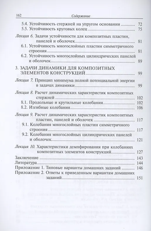 Книга Строительная механика композитных конструкций ракетно-космической техники: курс лекций (Андрей Смердов, Алексей Смердов) — 3