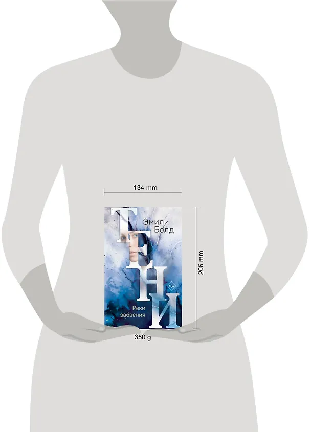 Книга Тени. Реки забвения (#3) (Эмили Болд) — 6
