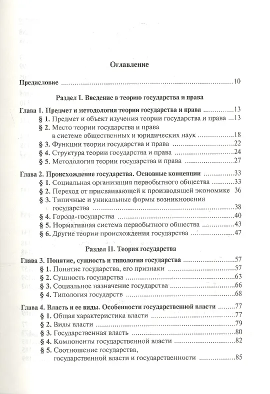 Книга Теория государства и права: учебник / 5-e изд., перераб. и доп. (Людмила Морозова) — 2