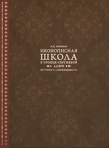Иконописная школа в Троице-Сергиевой лавре. История современность