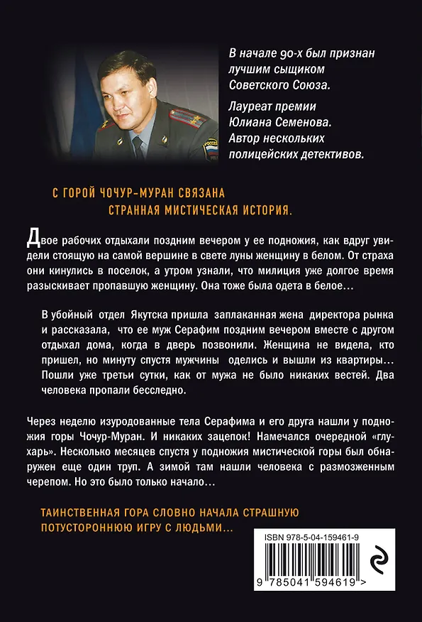 Книга Проклятая гора (Виталий Егоров) — 2