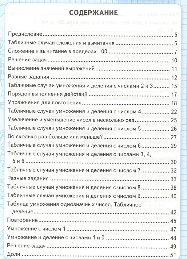 Книга Устный счёт. Рабочая тетрадь: 3 класс: к учебнику М.И. Моро и др. ФГОС. 9-е изд., перераб. и доп. (Виктория Рудницкая) — 2
